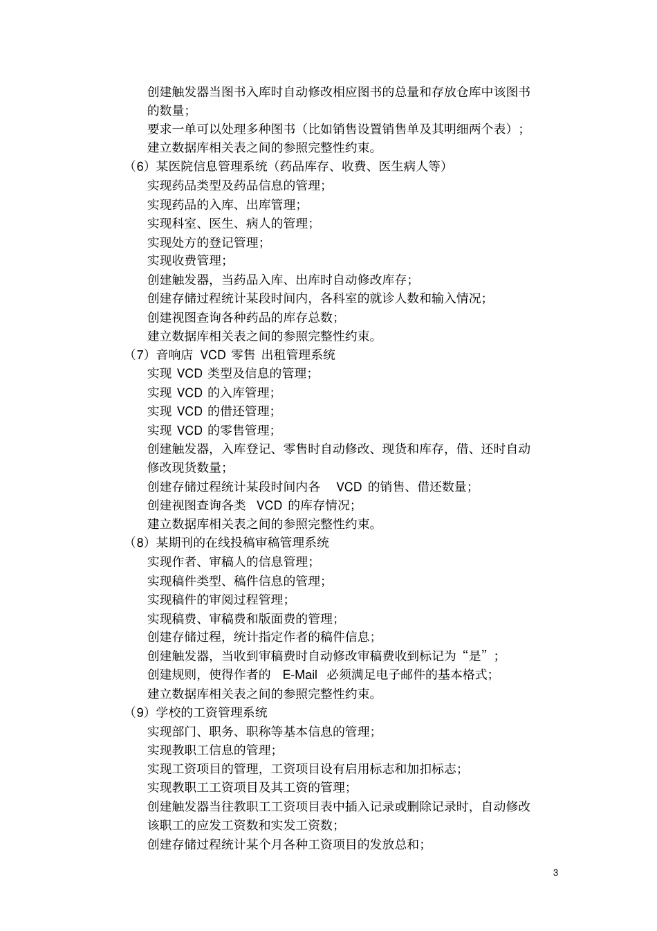 数据库大作业设计题目分析_第3页