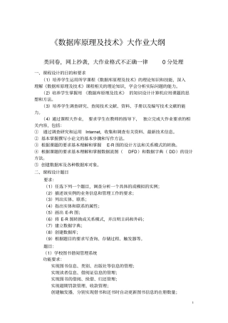 数据库大作业设计题目分析