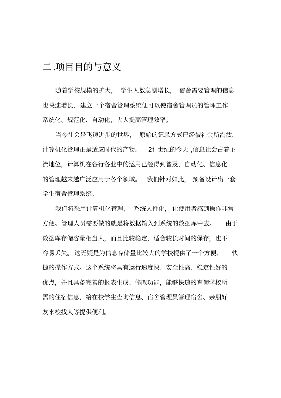 数据库学生宿舍管理系统报告x_第2页