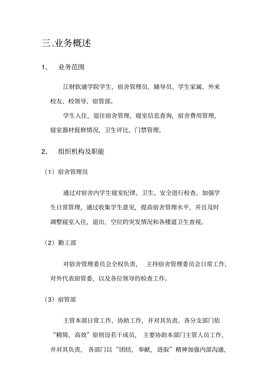 数据库学生宿舍管理系统报告x_第3页