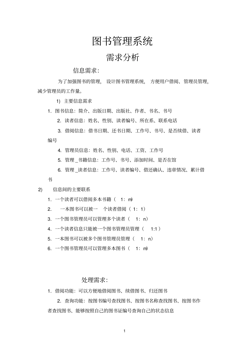 数据库大作业--图书管理系统_第1页