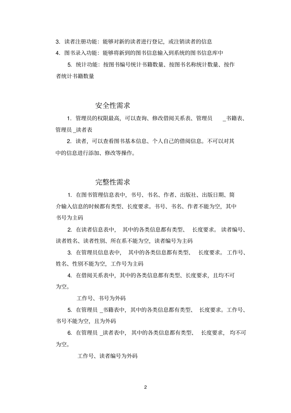 数据库大作业--图书管理系统_第2页