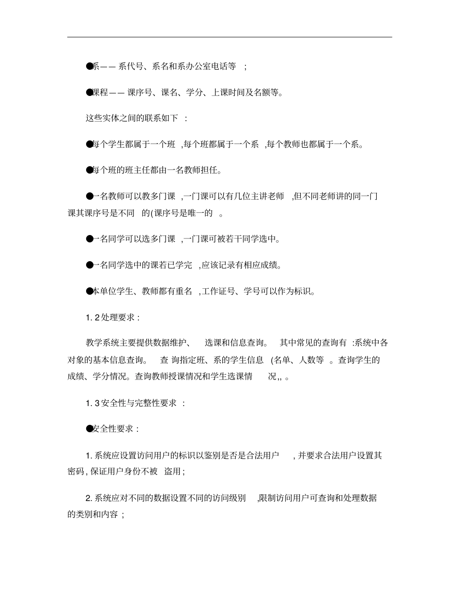 数据库实习报告教务管理系统_第2页