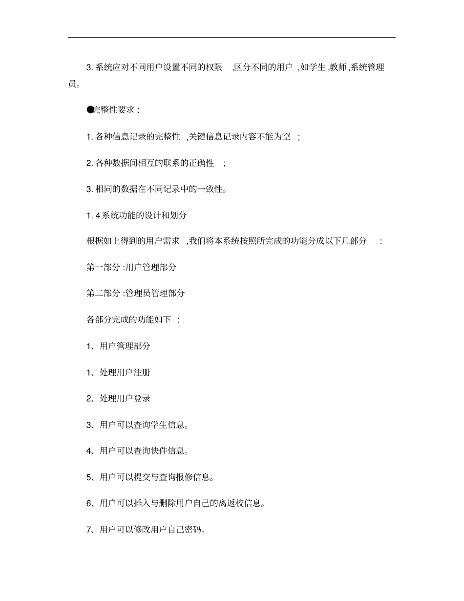 数据库实习报告教务管理系统_第3页