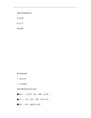 数据库实习报告教务管理系统