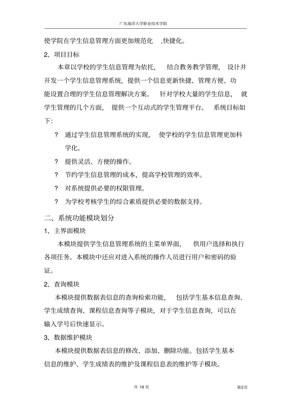 数据库学生信息系统管理课程实习报告_第2页