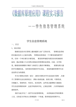 数据库学生信息系统管理课程实习报告