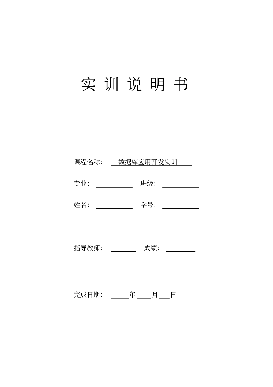 数据库实训书写规范及任务书分析_第3页