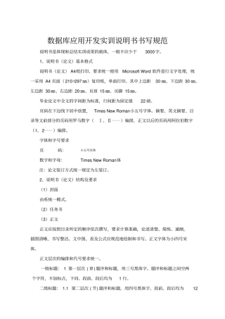 数据库实训书写规范及任务书分析