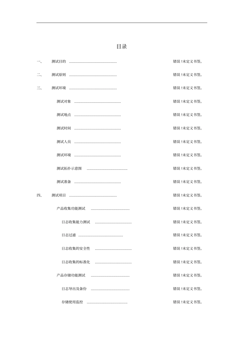 数据库审计产品测试方案_第2页