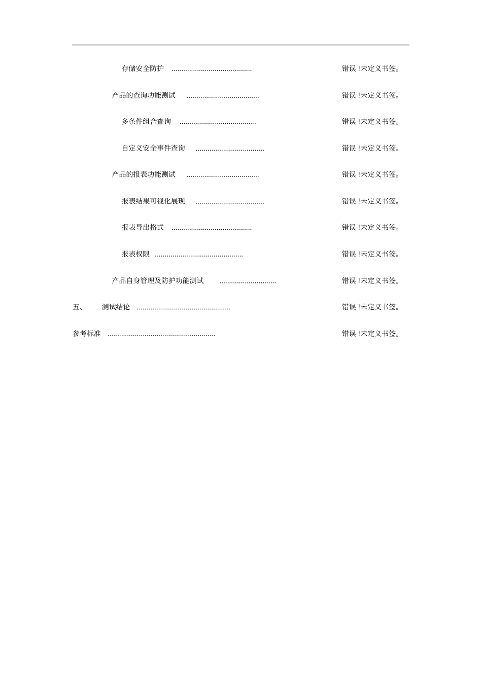 数据库审计产品测试方案_第3页