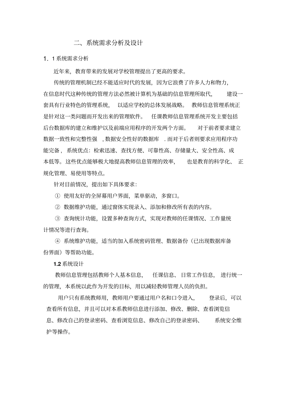 数据库实训之任课教师管理系统_第3页