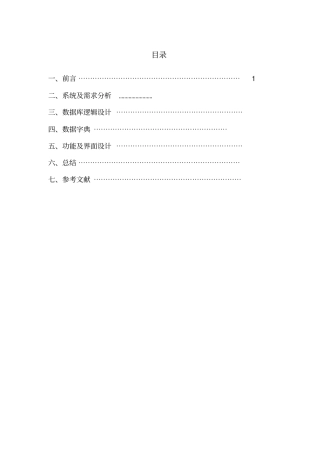 数据库实训之任课教师管理系统