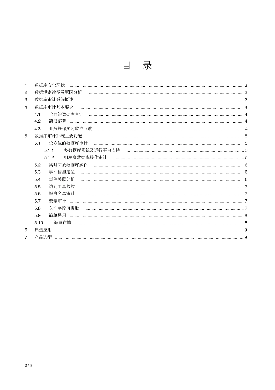 数据库审计方案分析_第2页
