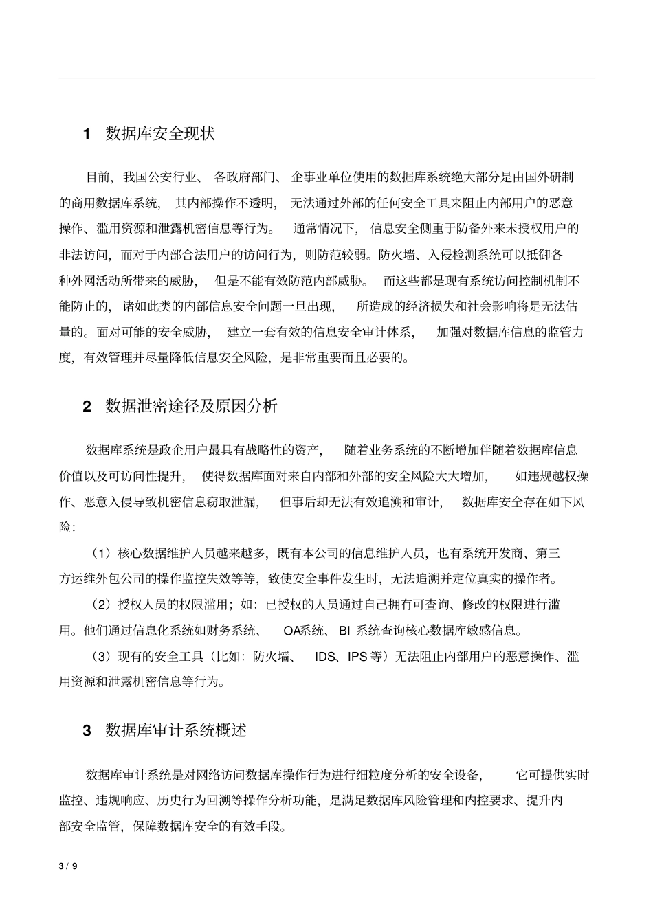 数据库审计方案分析_第3页