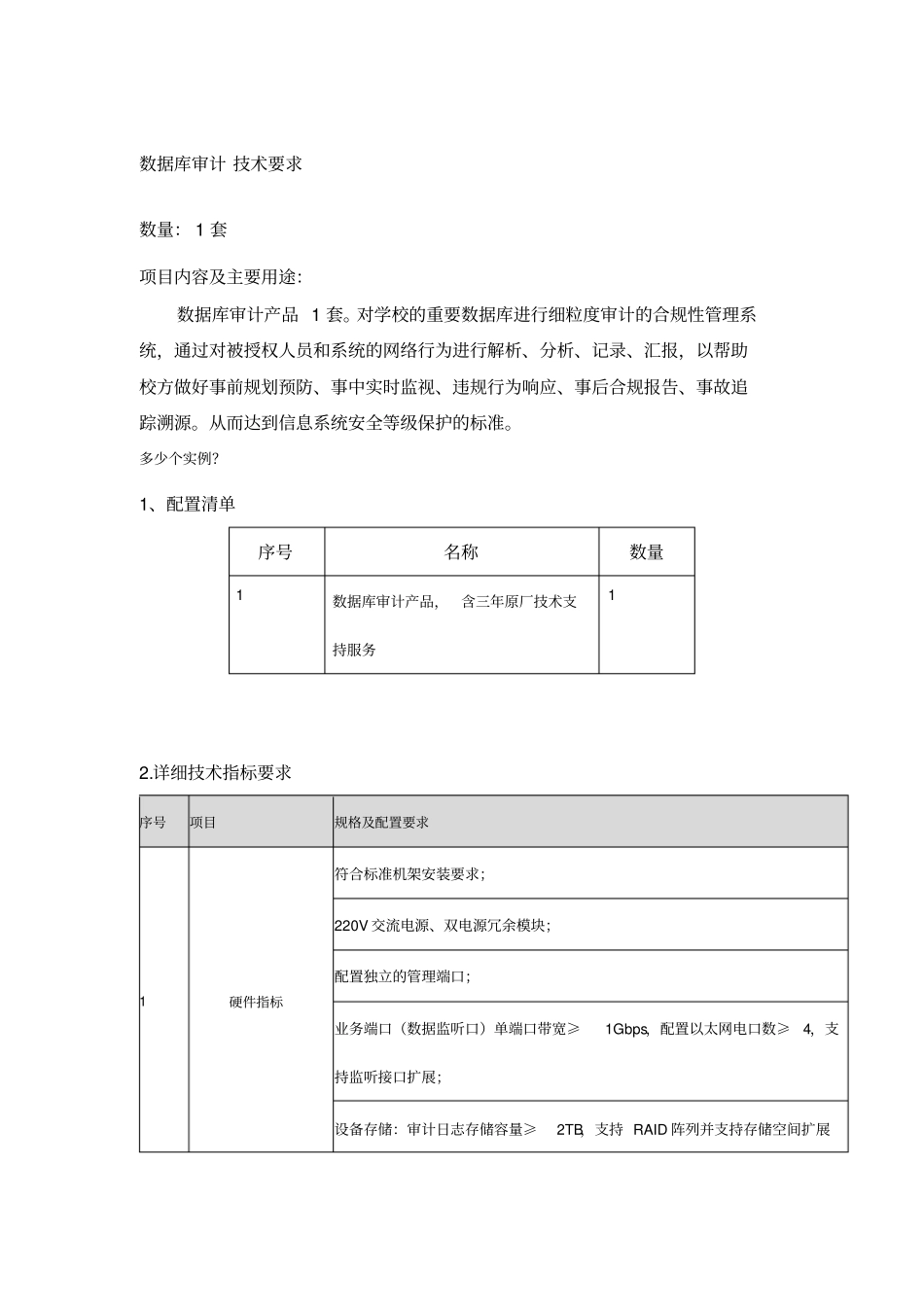 数据库审计技术要求_第1页