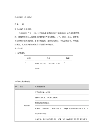 数据库审计技术要求