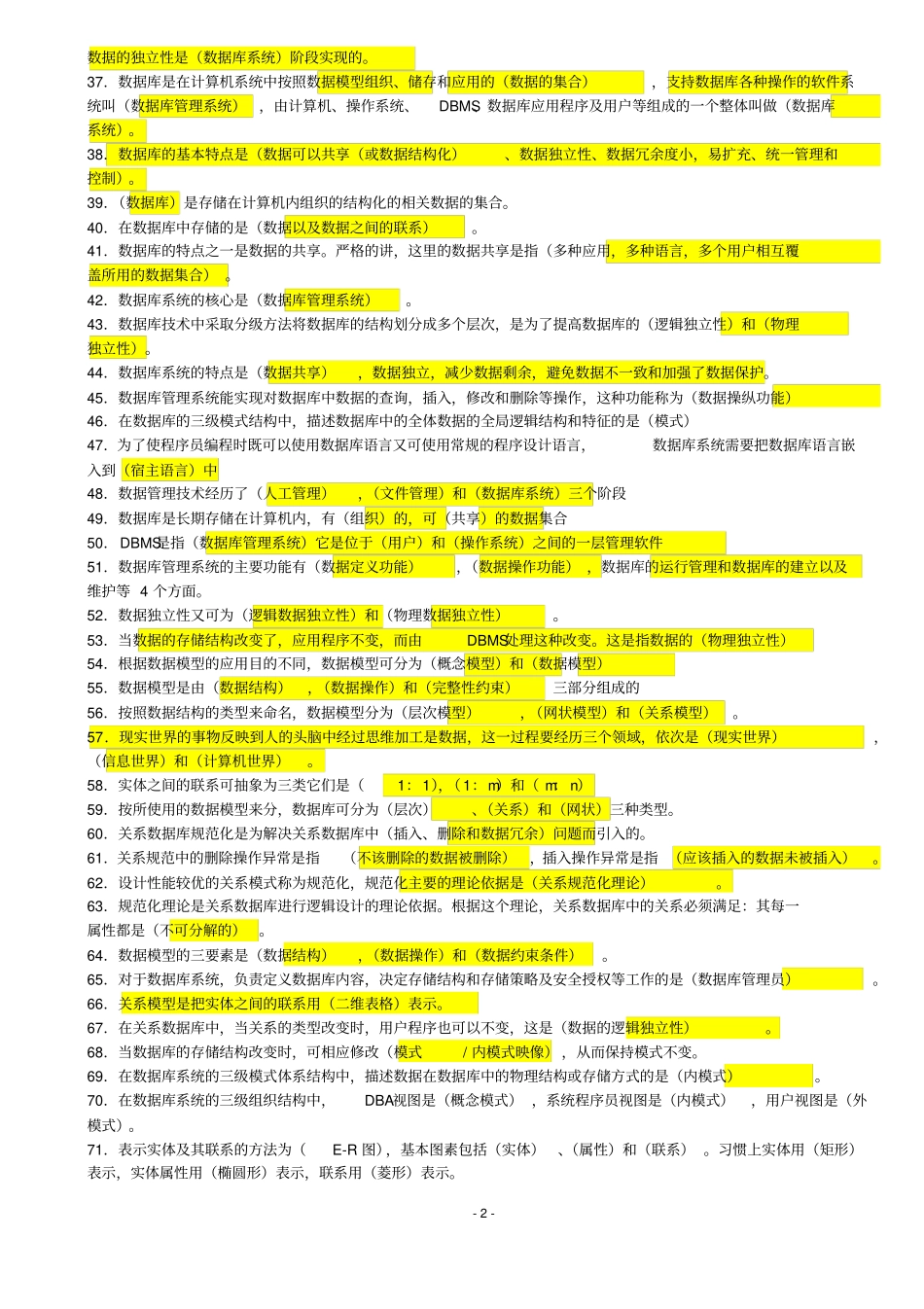 数据库实用教程试题库含答案资料_第2页