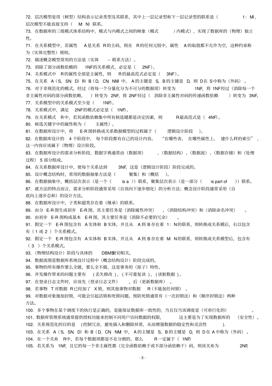 数据库实用教程试题库含答案资料_第3页