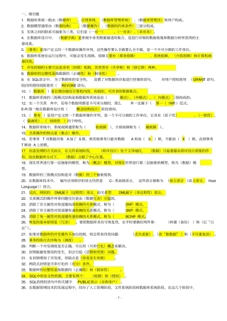 数据库实用教程试题库含答案资料
