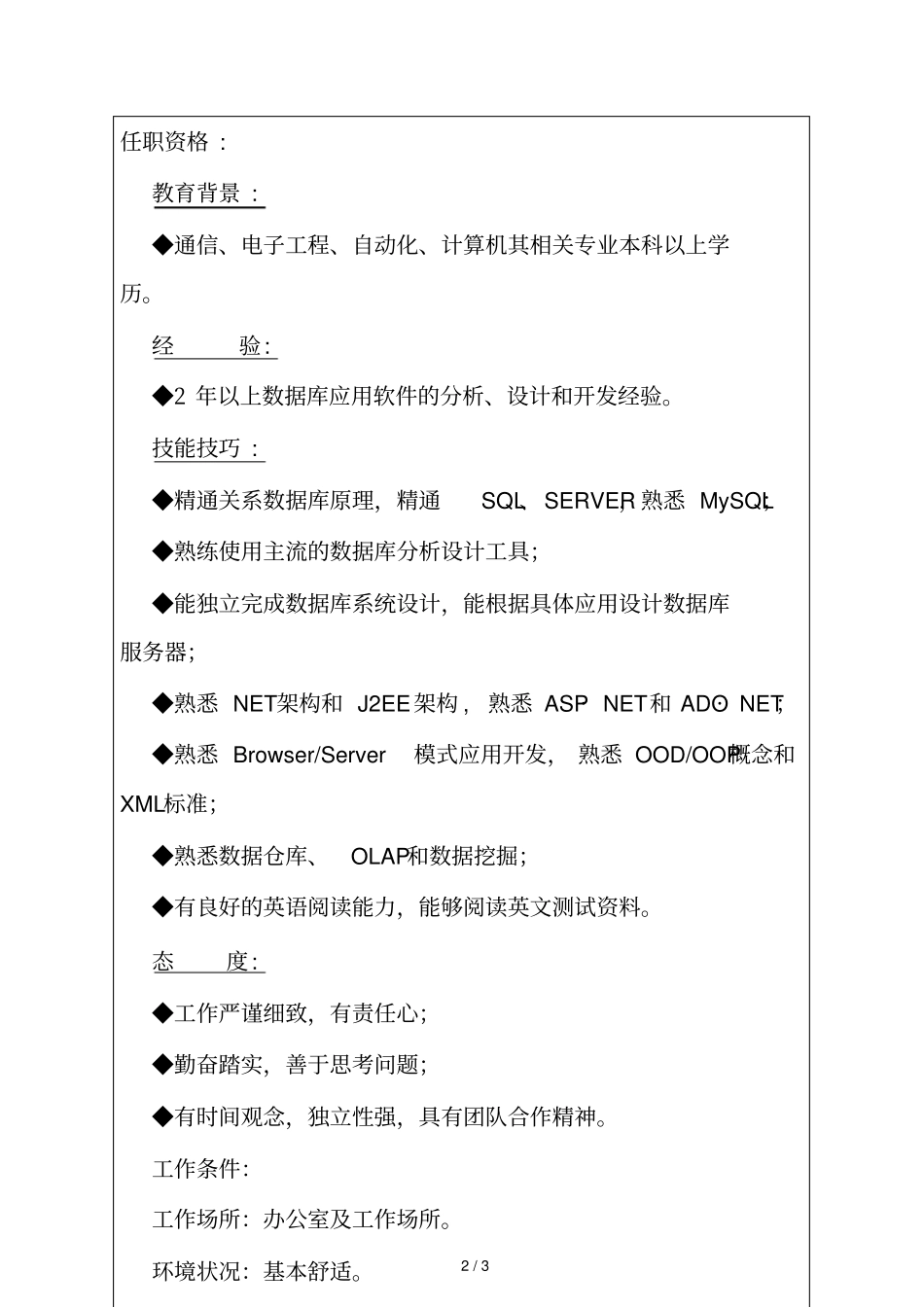 数据库工程师岗位职责_第2页