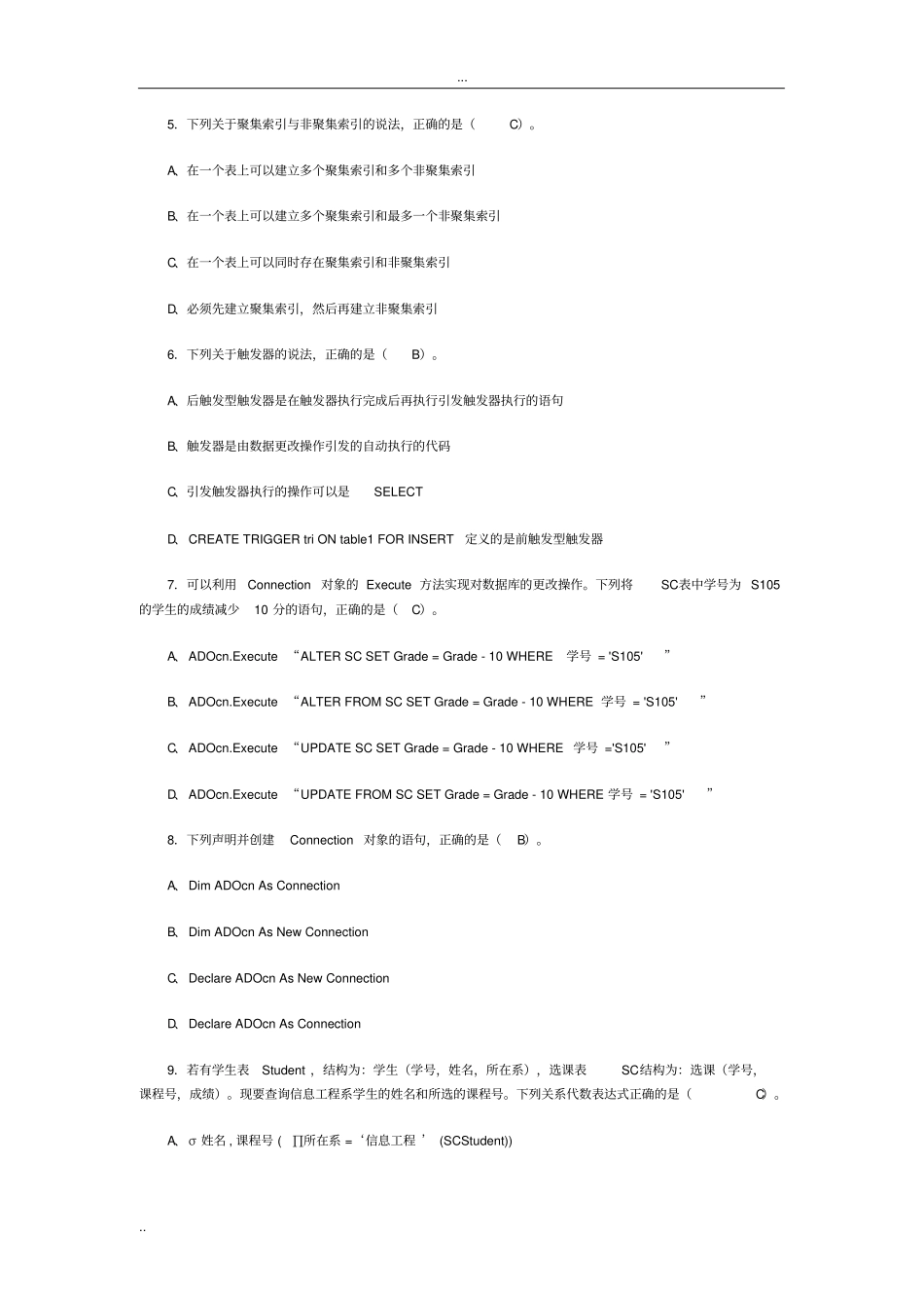 数据库应用技术模拟试题_第2页