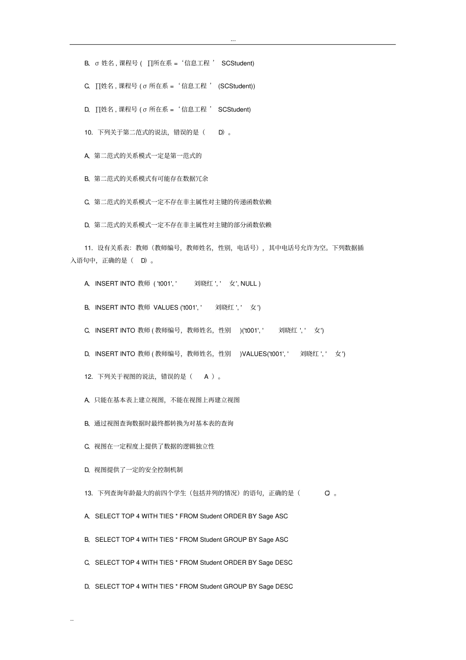 数据库应用技术模拟试题_第3页