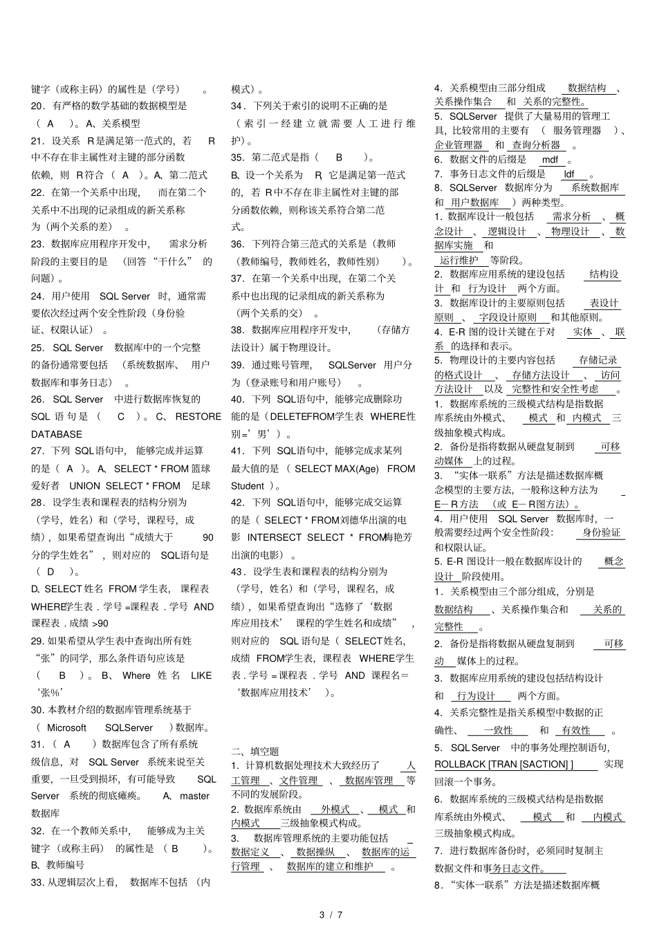 数据库应用技术考试必过_第3页