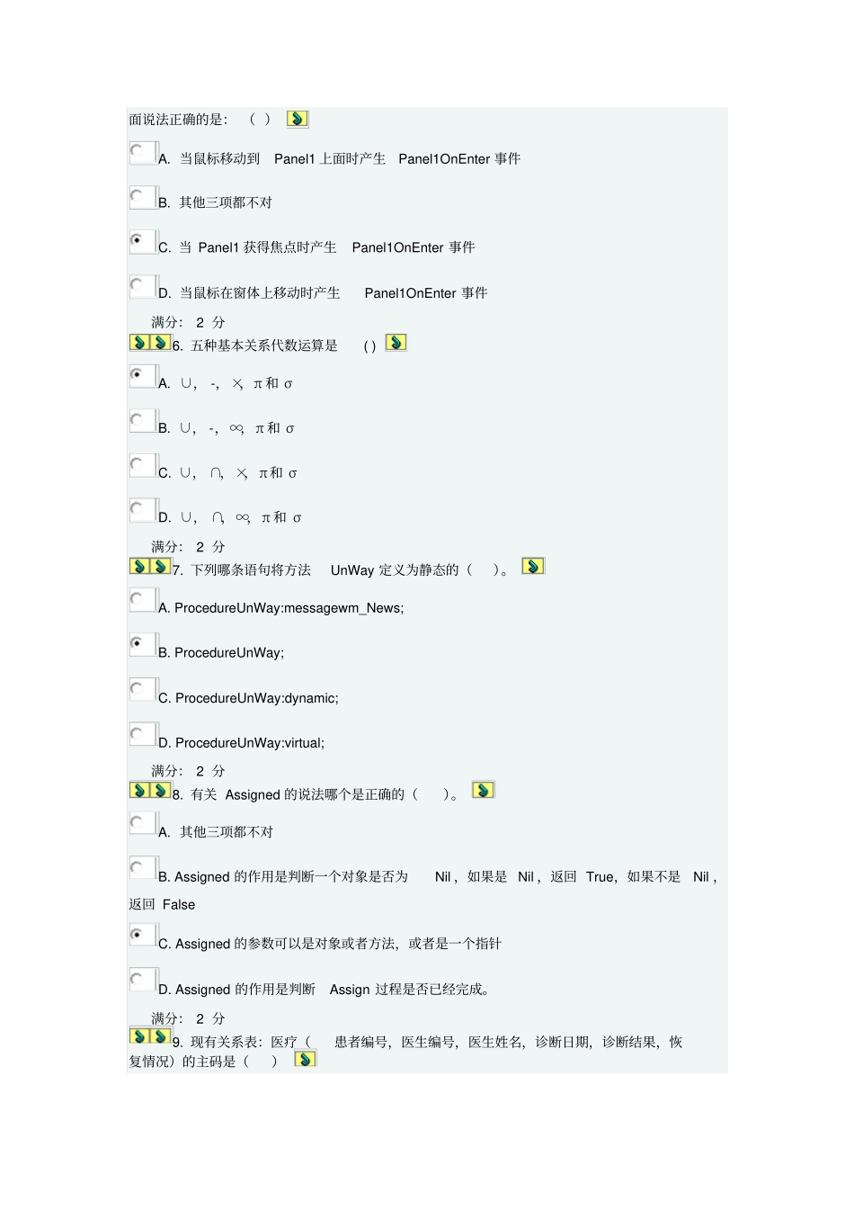 数据库应用程序设计2012秋作业_第2页
