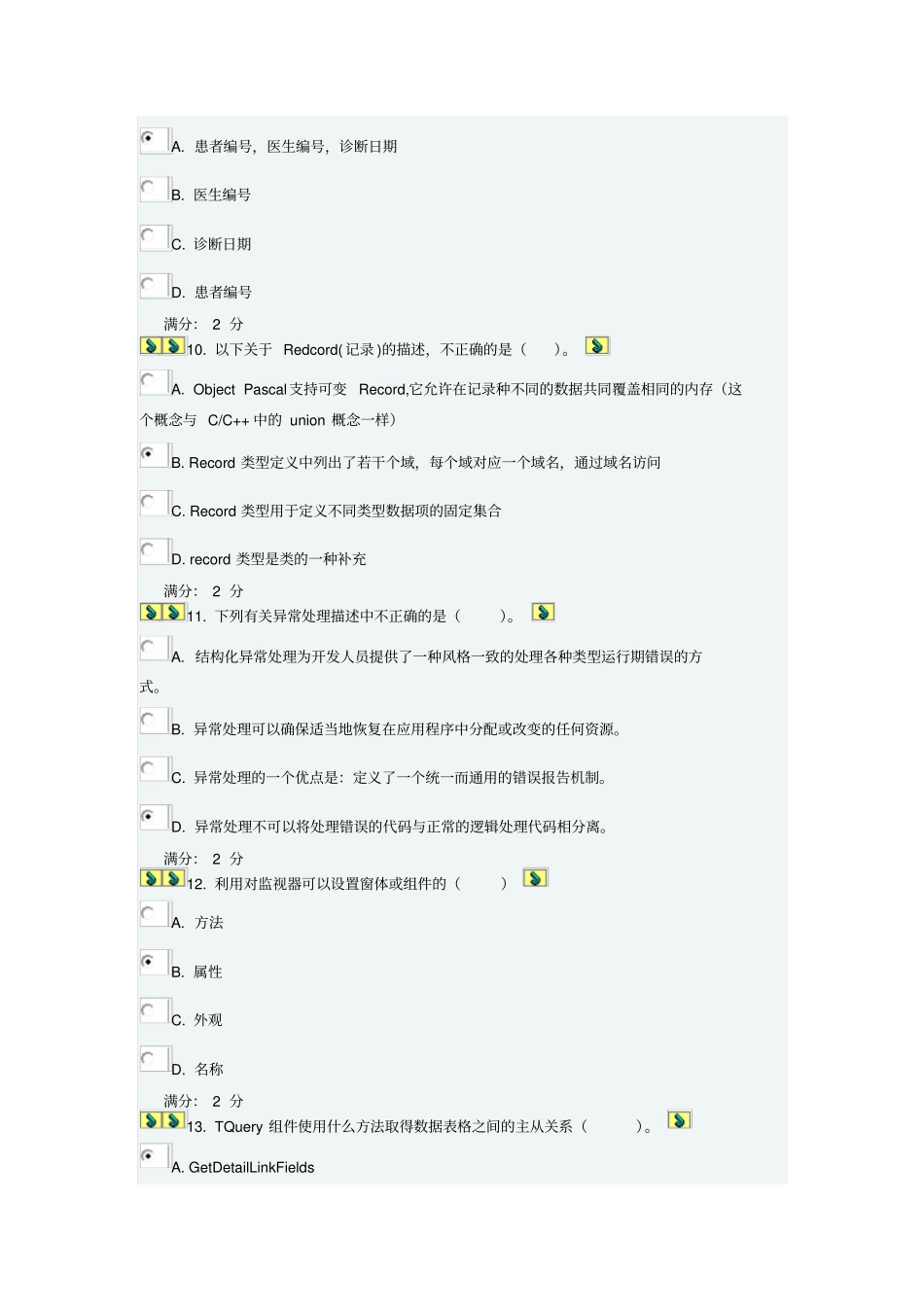 数据库应用程序设计2012秋作业_第3页