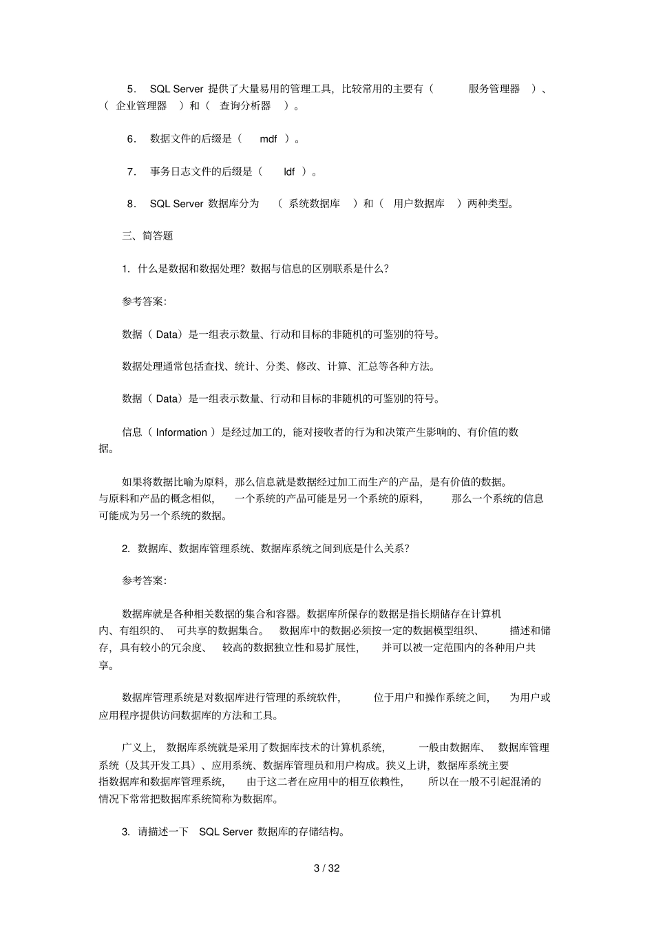 数据库应用技术技术形成性考核册完整答案_第3页