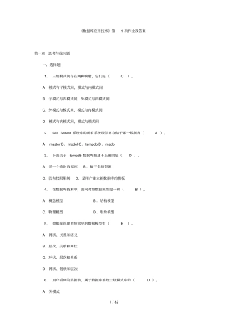 数据库应用技术技术形成性考核册完整答案