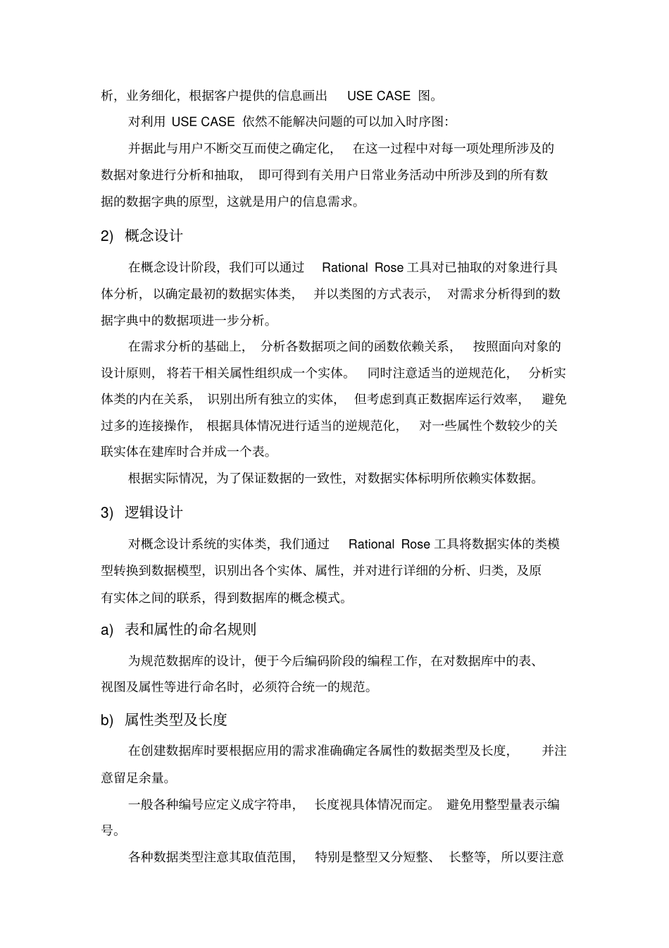 数据库建设x_第3页