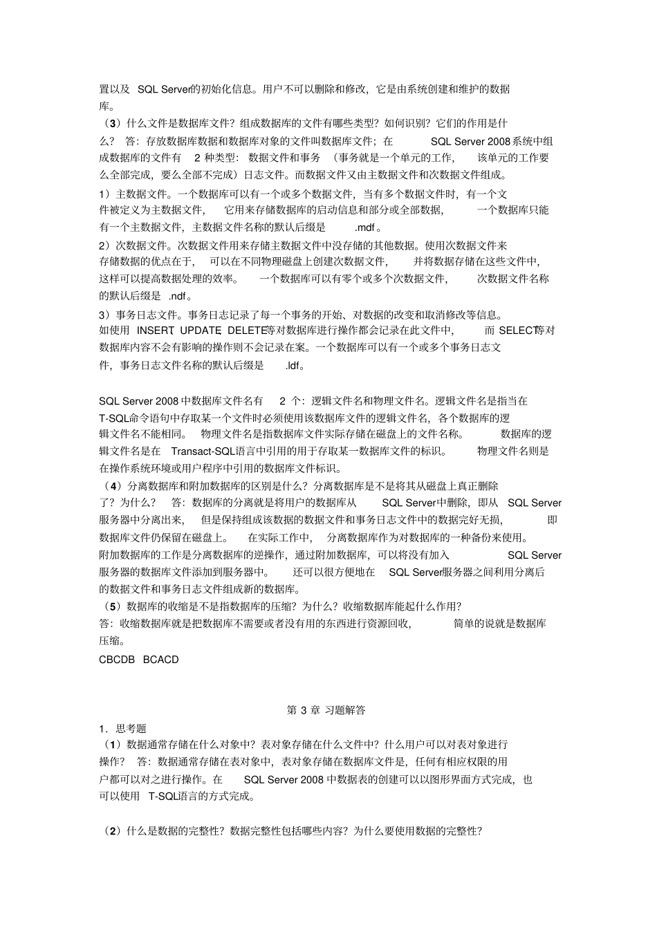 数据库技术与应用第二版课后答案资料_第2页