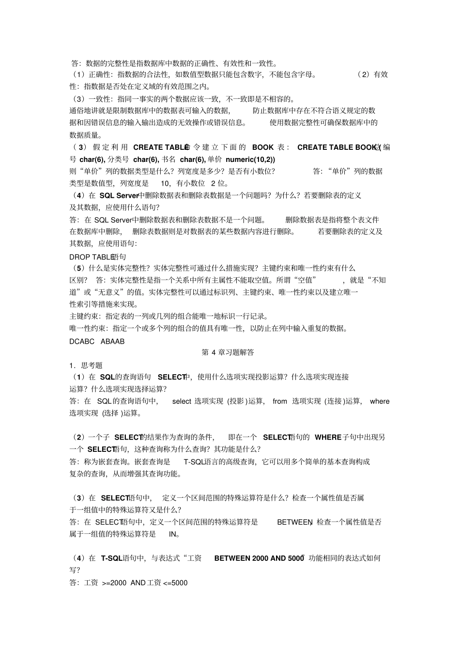 数据库技术与应用第二版课后答案资料_第3页