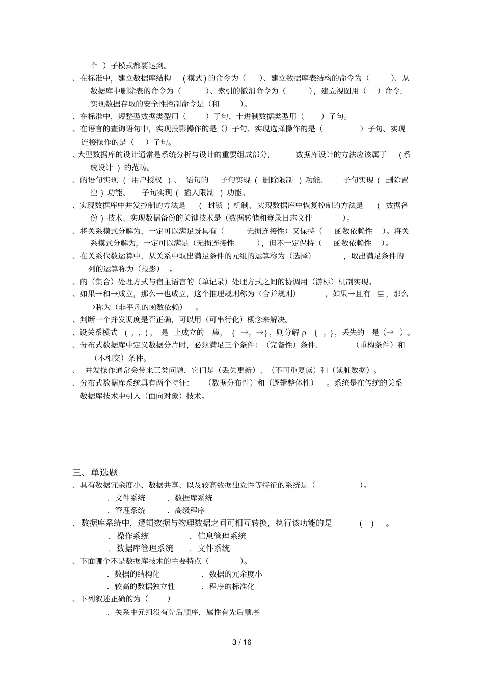 数据库技术及应用复习题_第3页