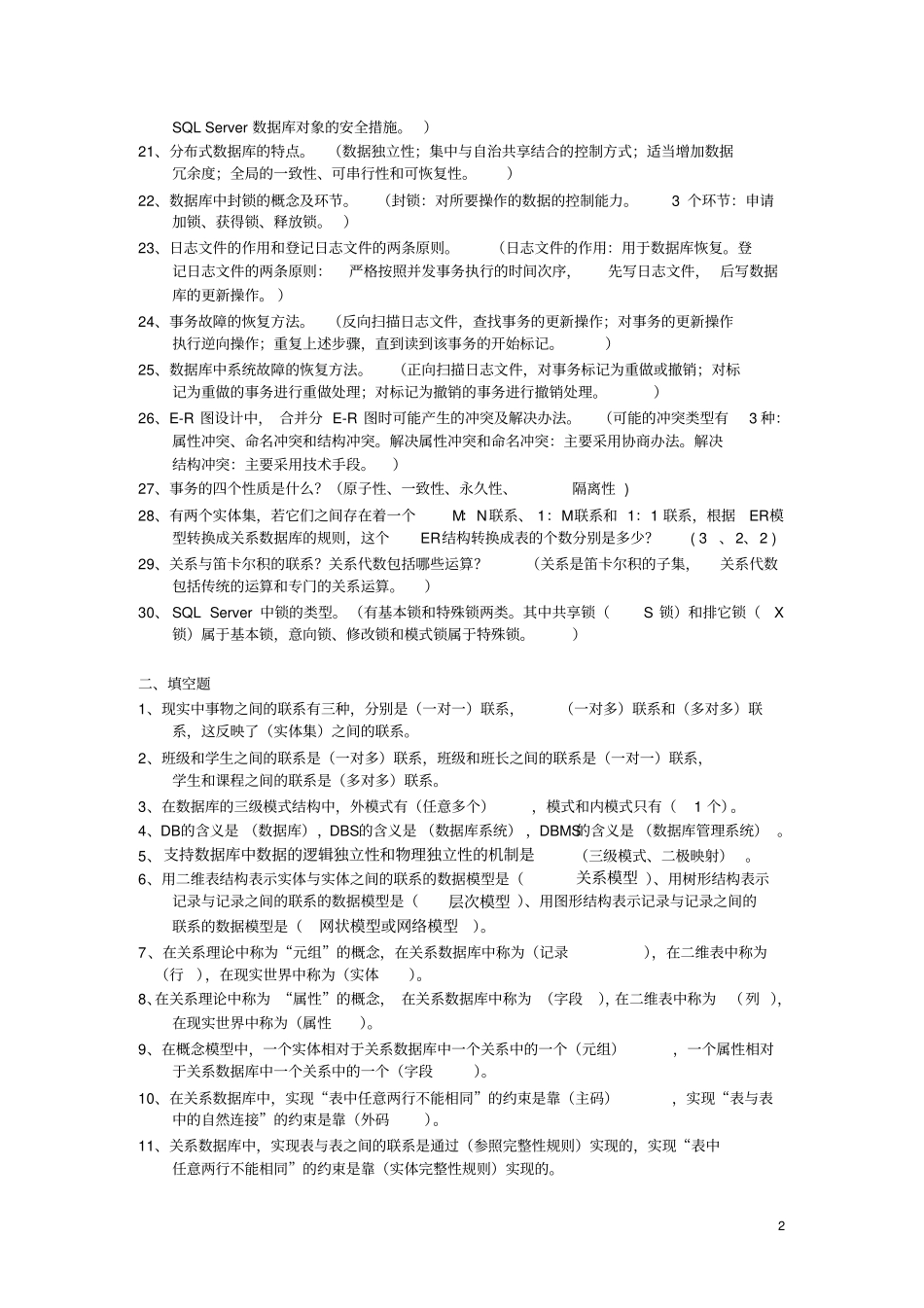 数据库技术及应用—辅导材料资料_第2页
