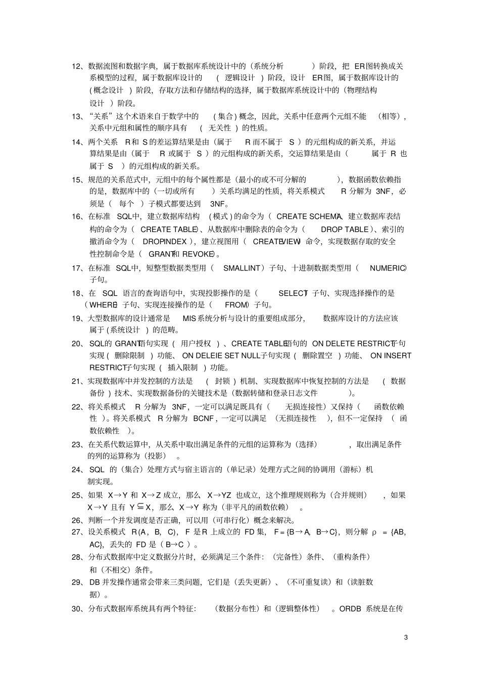 数据库技术及应用—辅导材料资料_第3页