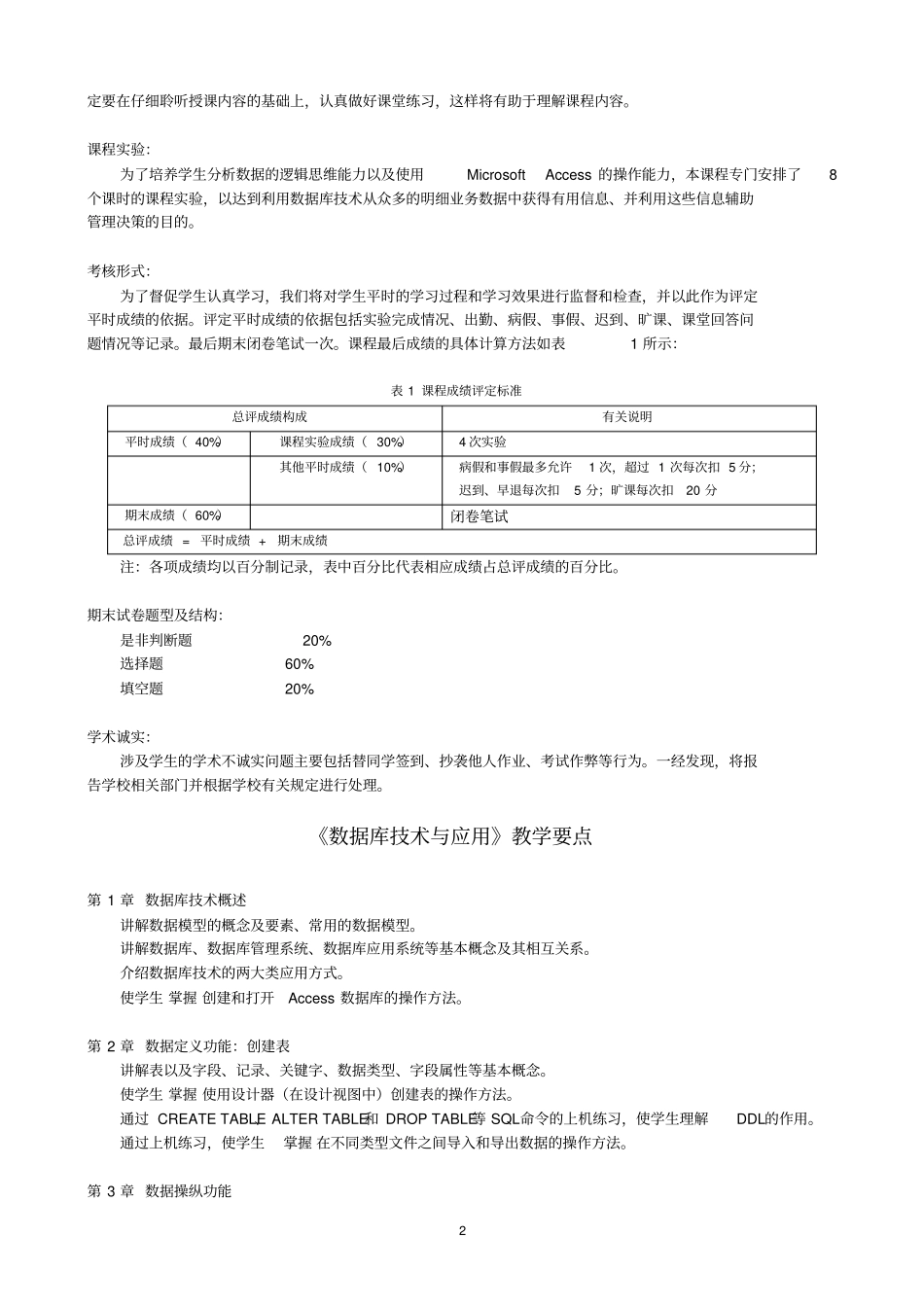 数据库技术与应用_第2页