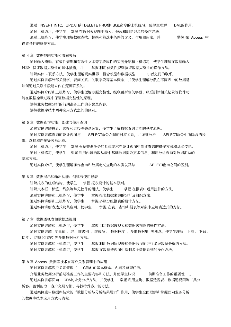 数据库技术与应用_第3页