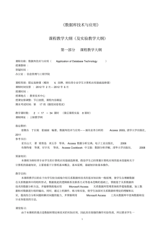 数据库技术与应用