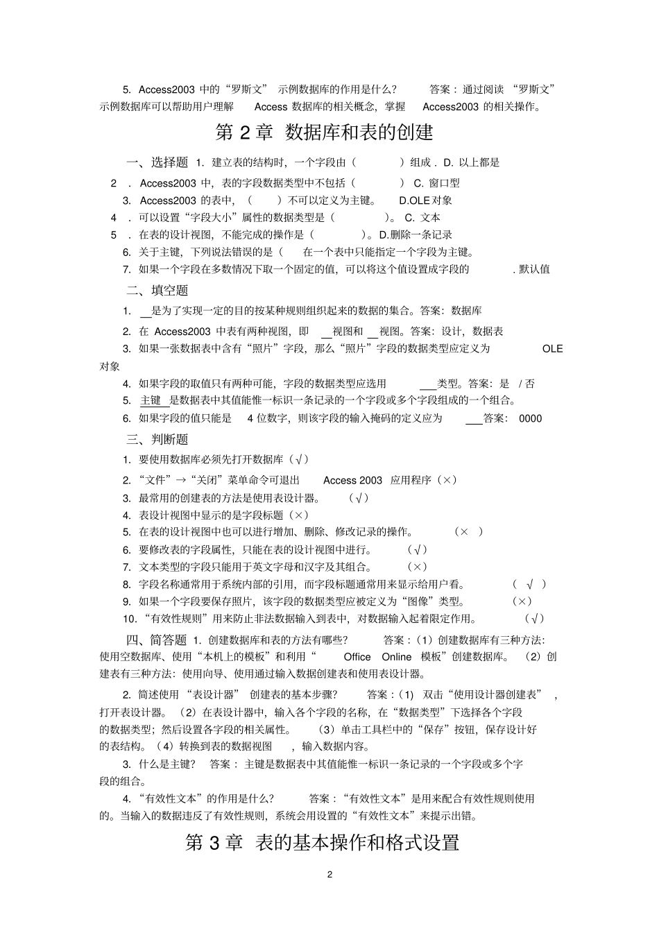 数据库技术复习—ACCESS习题及答案汇总1资料_第2页