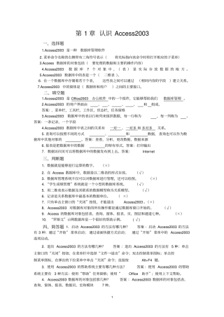 数据库技术复习—ACCESS习题及答案汇总1资料