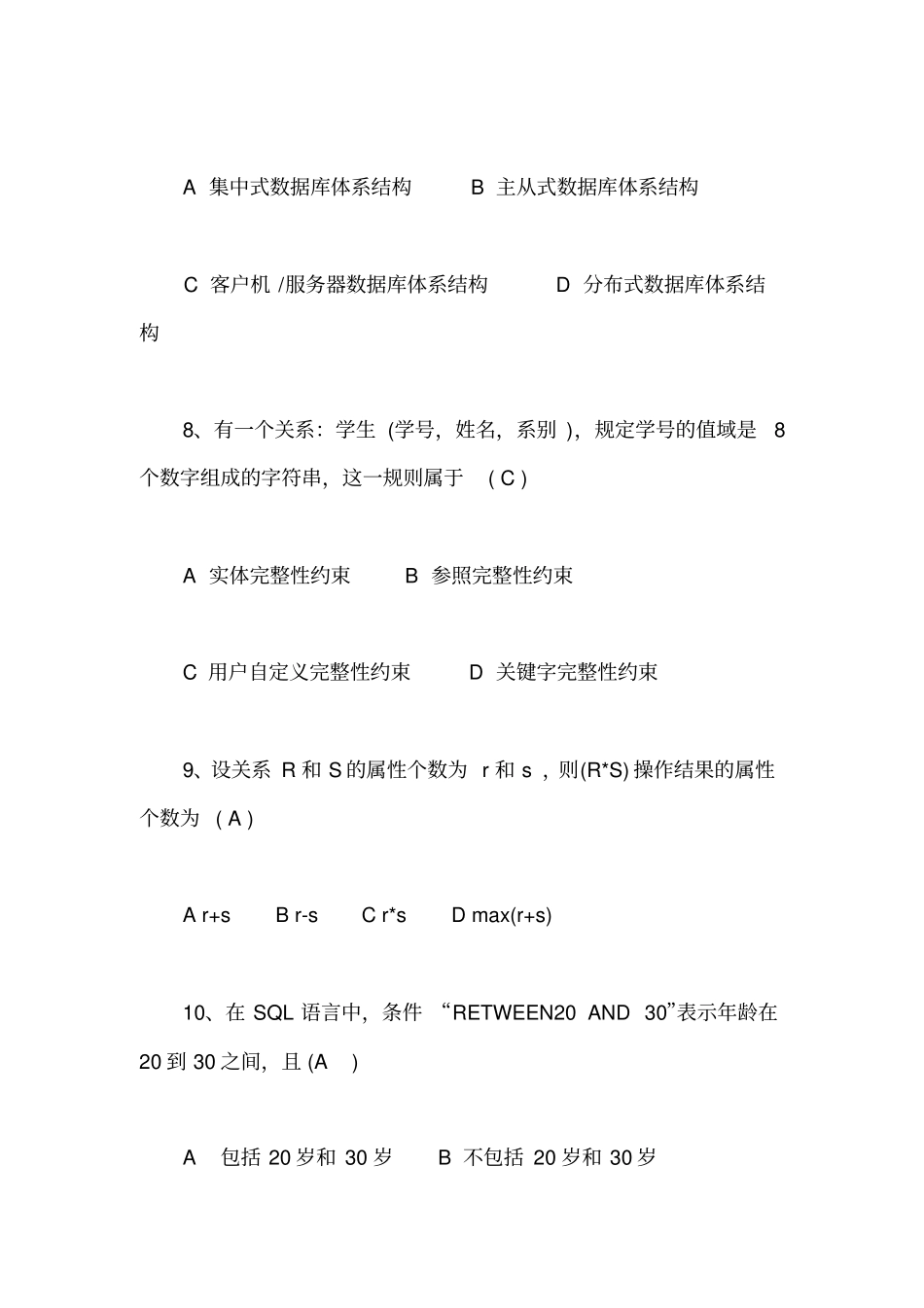 数据库技术试卷_第2页