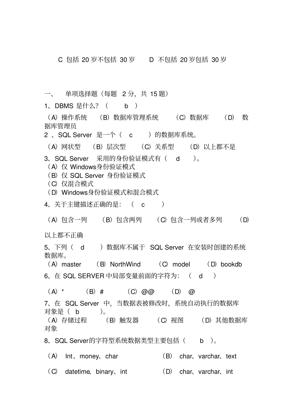 数据库技术试卷_第3页