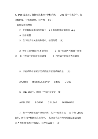 数据库技术试卷