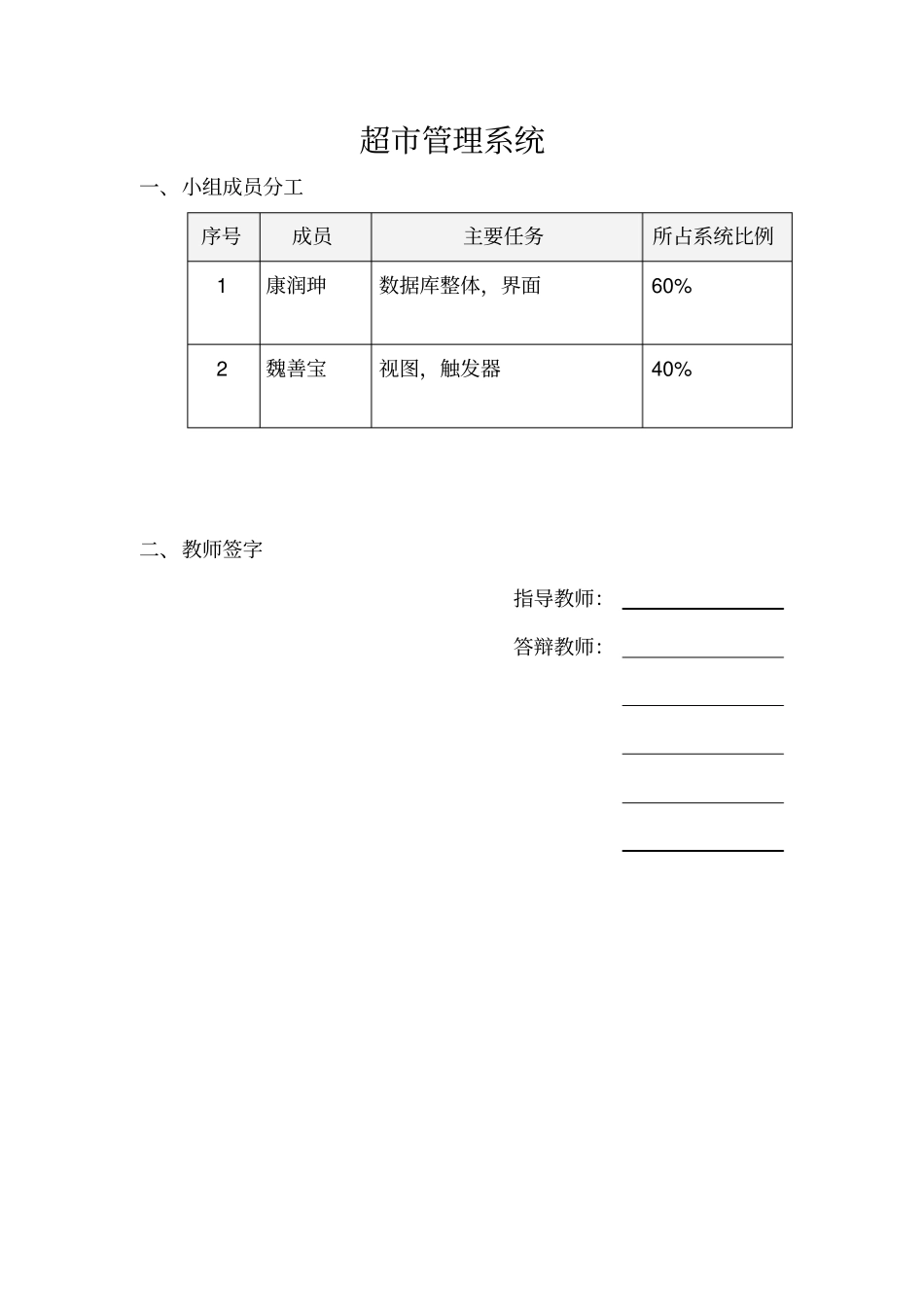 数据库开发与实现超管理系统_第2页