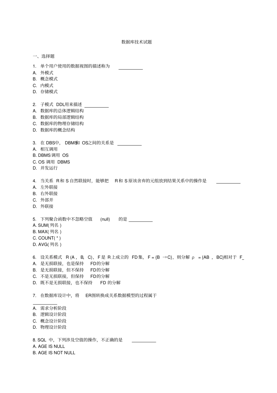 数据库技术复习题1选择题答案_第1页