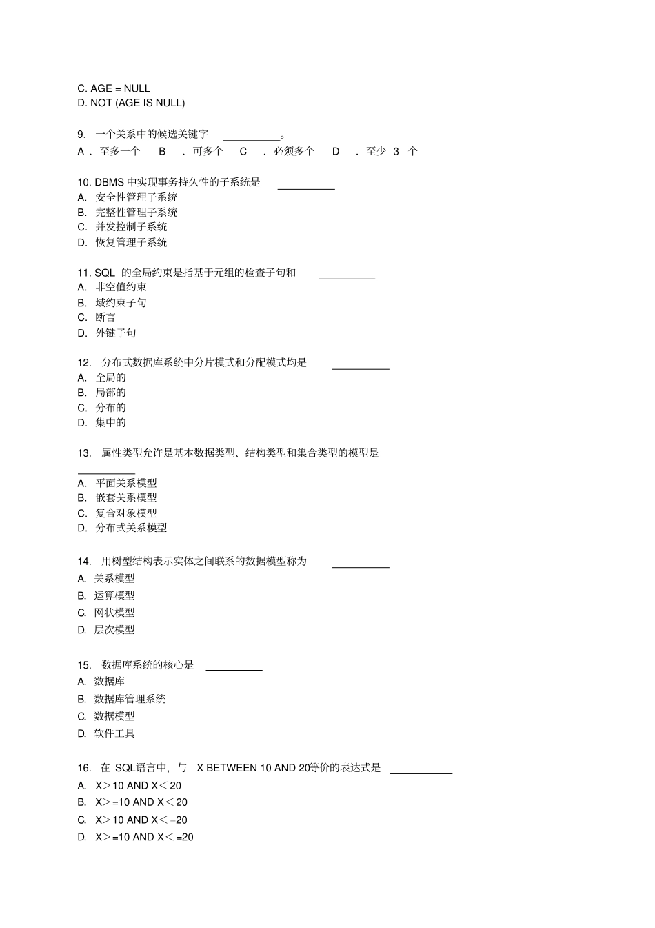 数据库技术复习题1选择题答案_第2页