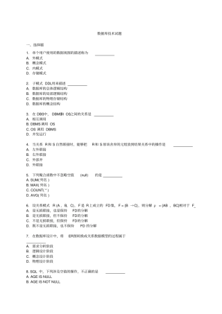 数据库技术复习题1选择题答案